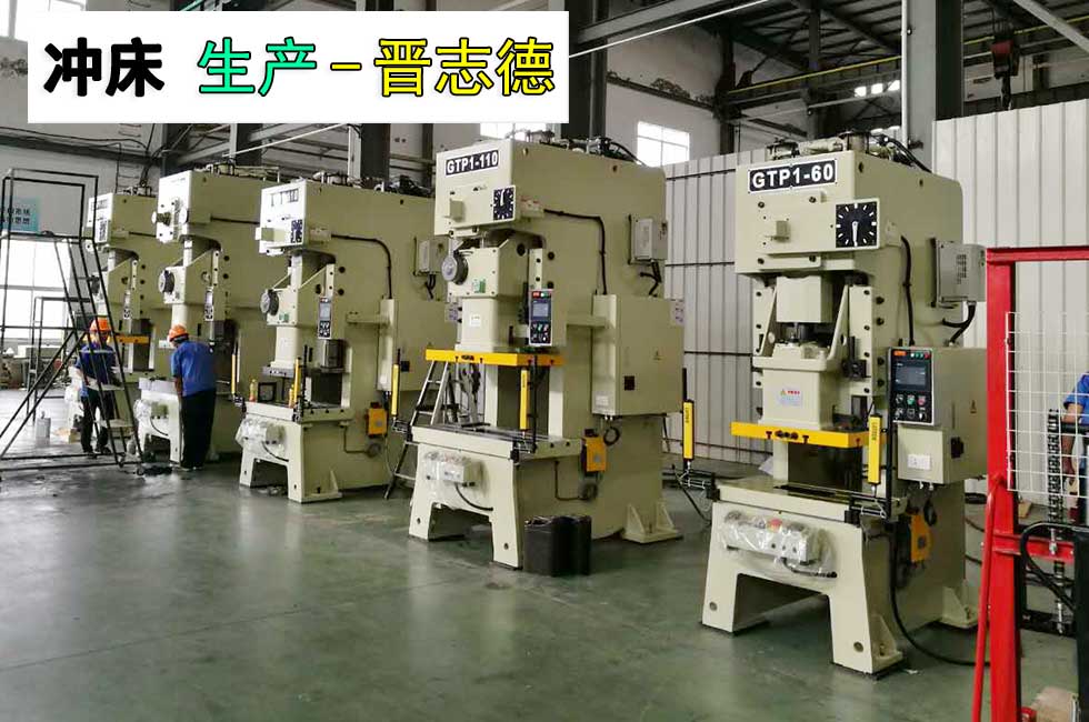 壓力機(jī)裝配