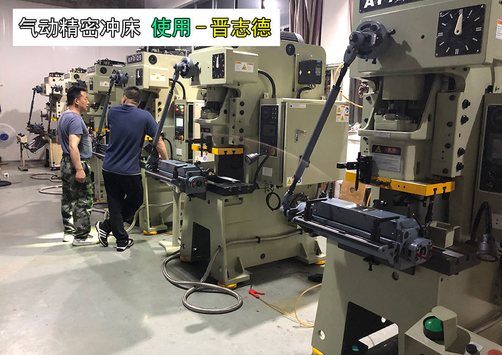 氣動精密沖床使用